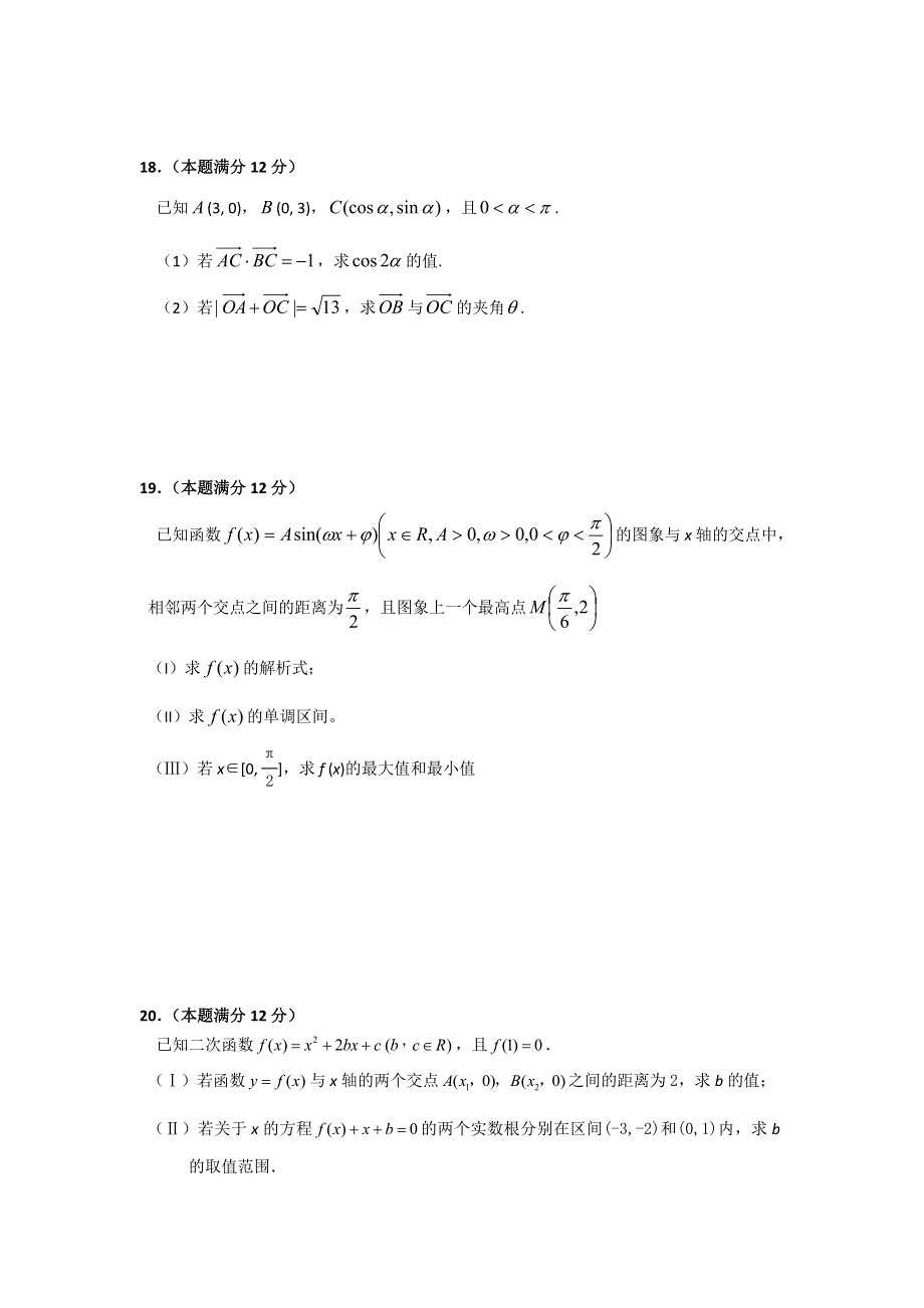 乌鲁木齐风华中学2011届数学期中考试试卷.doc_第3页