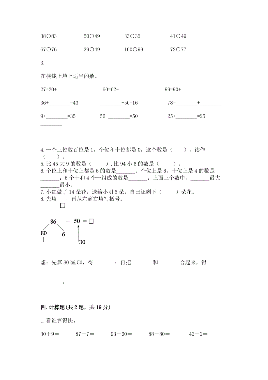 一年级下册数学期末测试卷及参考答案【基础题】.docx_第2页