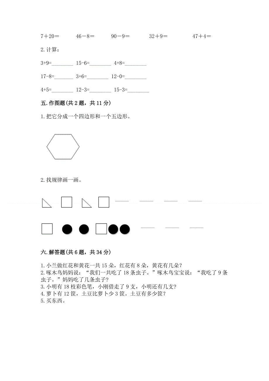 一年级下册数学期末测试卷及参考答案【基础题】.docx_第3页