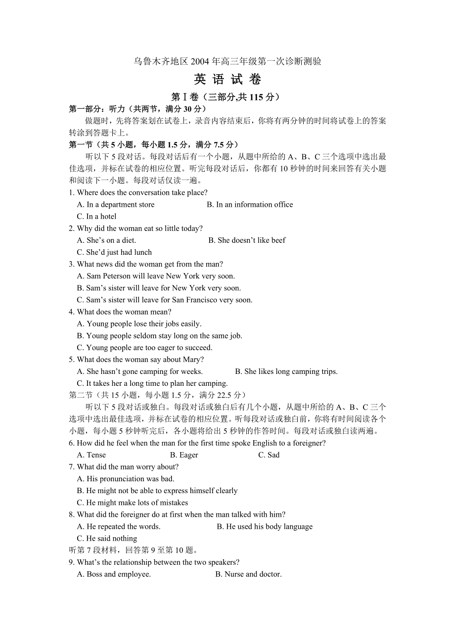 乌鲁木齐地区2004年高三年级第一次诊断测验.doc_第1页