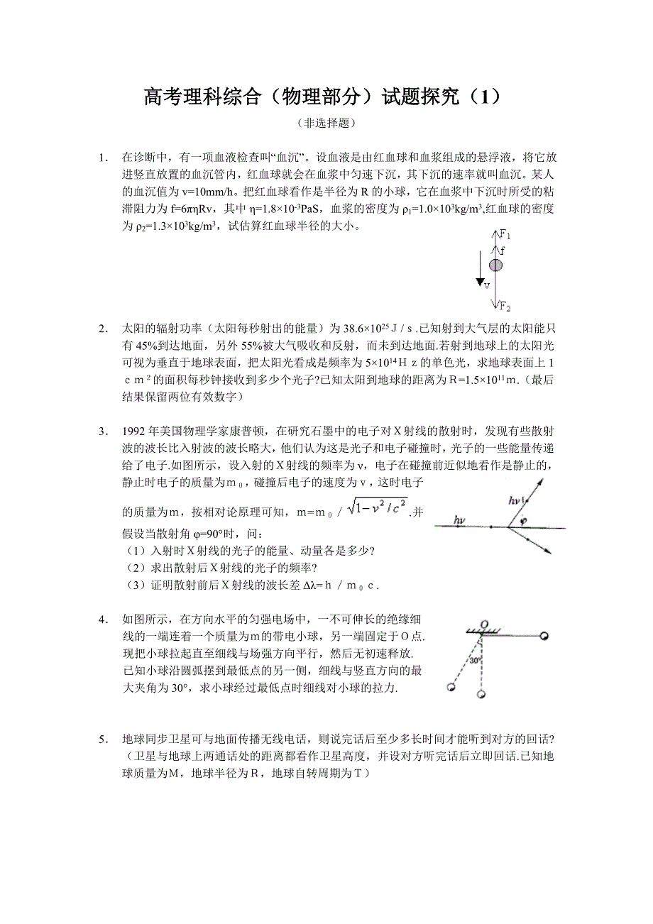 08届高考理科综合（物理部分）非选择题试题探究（1）.doc_第1页