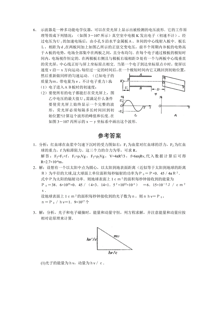 08届高考理科综合（物理部分）非选择题试题探究（1）.doc_第2页