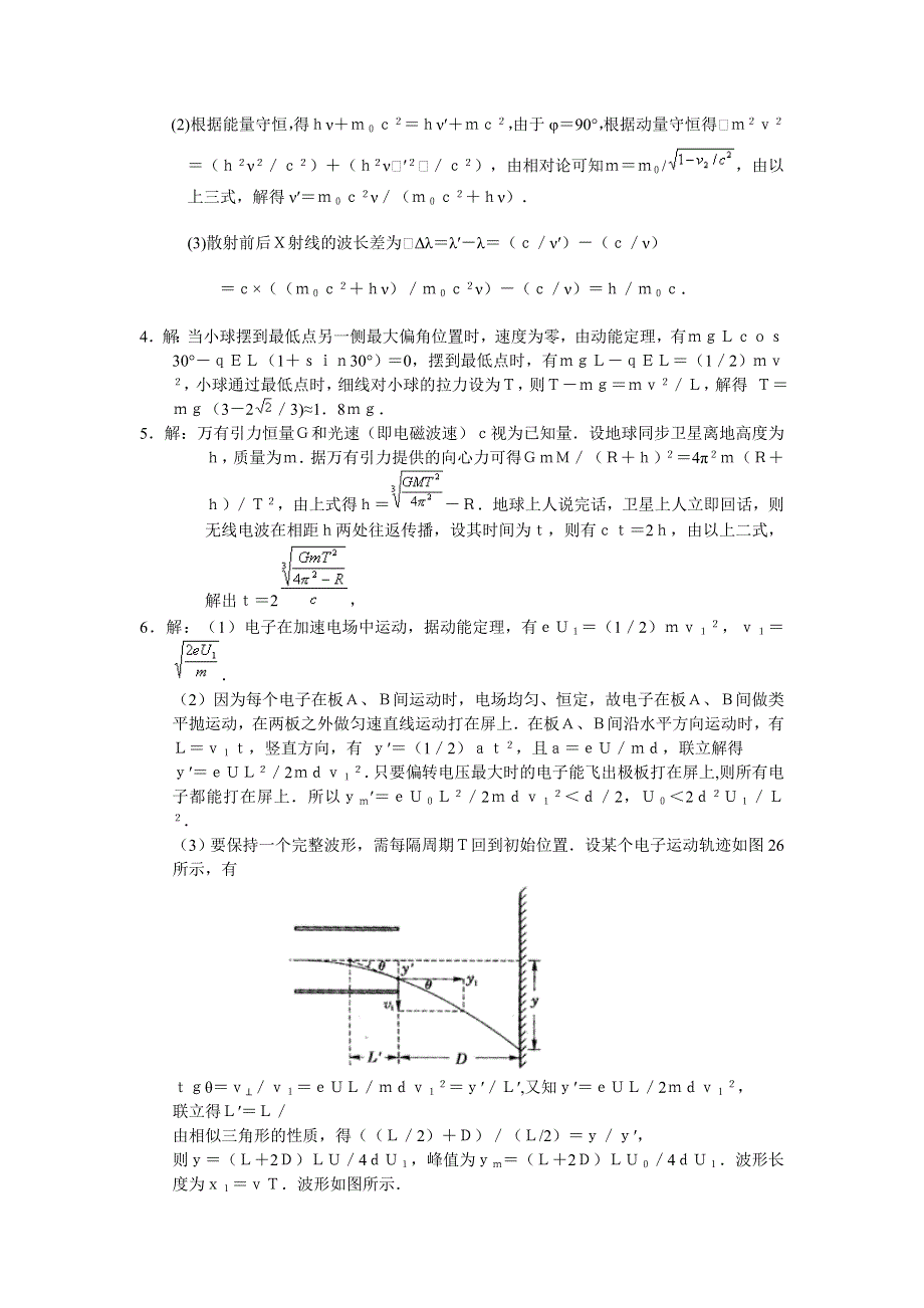 08届高考理科综合（物理部分）非选择题试题探究（1）.doc_第3页