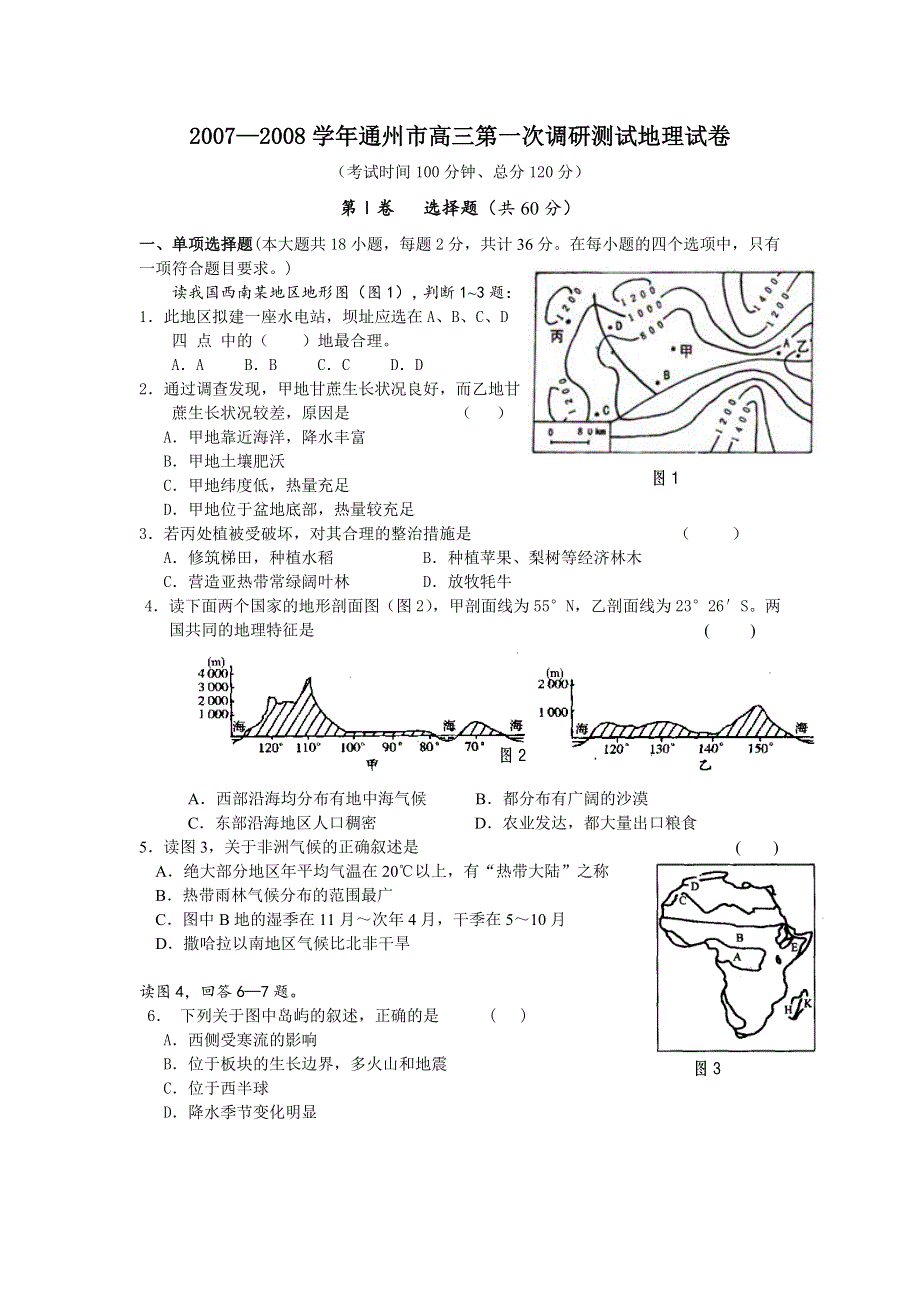 08届通州市高三第一次调研测试（地理）.doc_第1页