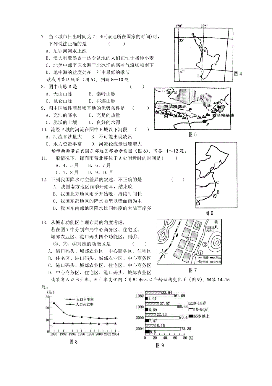 08届通州市高三第一次调研测试（地理）.doc_第2页