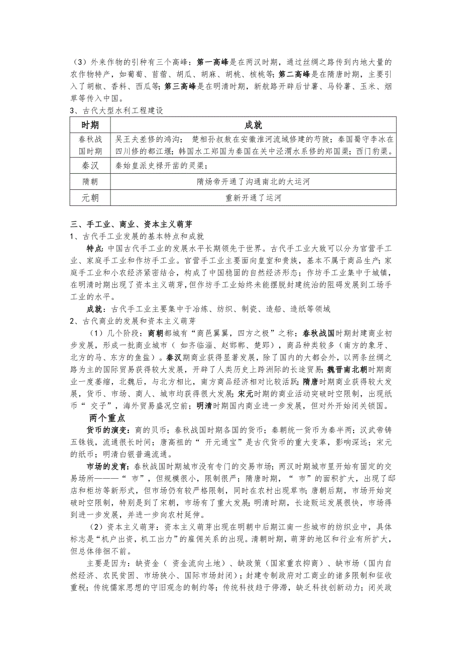 08二轮复习资料：专题二中国古代经济史（中国古代史）.doc_第3页