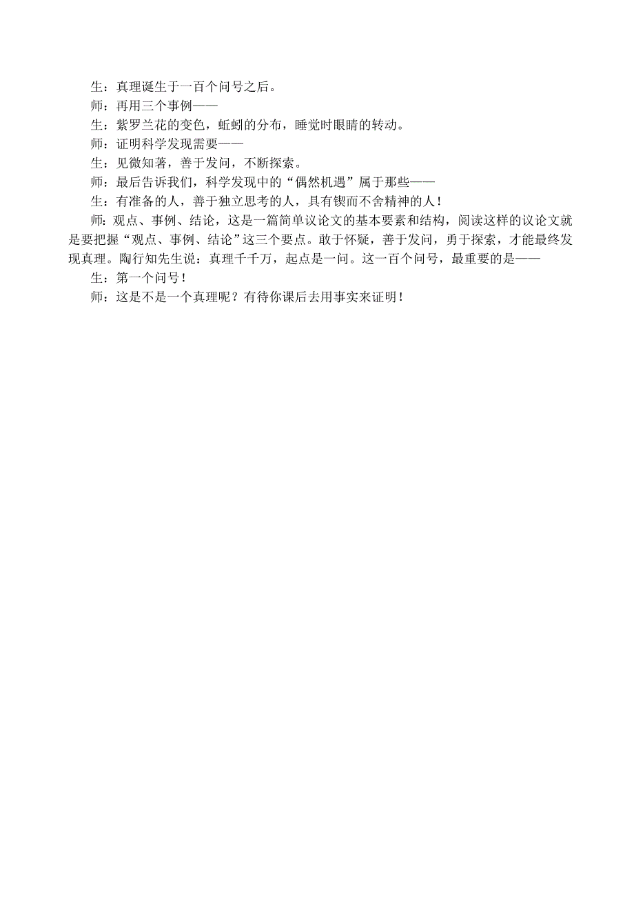 15 真理诞生于一百个问号之后 精彩片段.docx_第2页