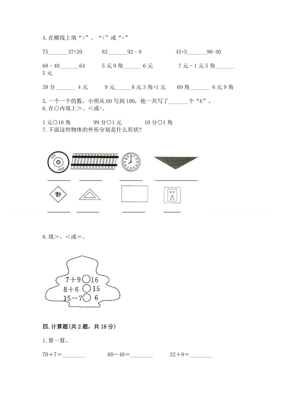 一年级下册数学期末测试卷【考点梳理】.docx_第3页