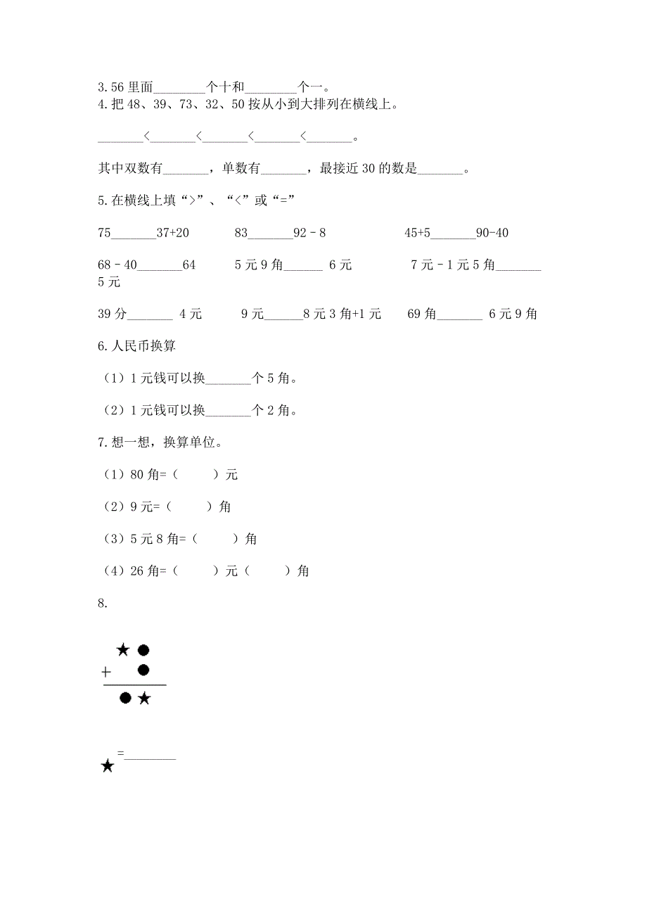 一年级下册数学期末测试卷及参考答案.docx_第2页