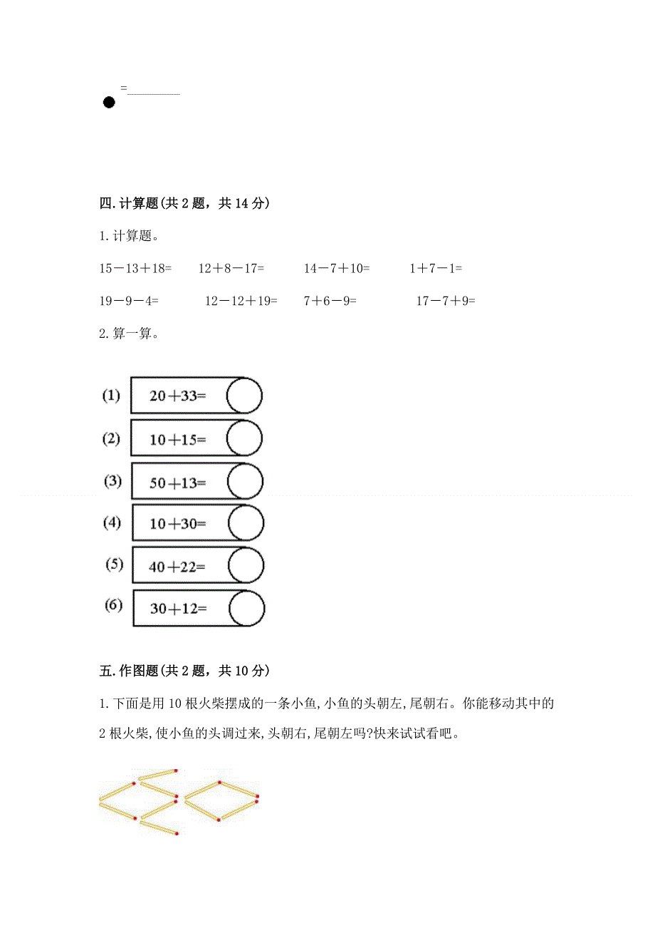 一年级下册数学期末测试卷及参考答案.docx_第3页