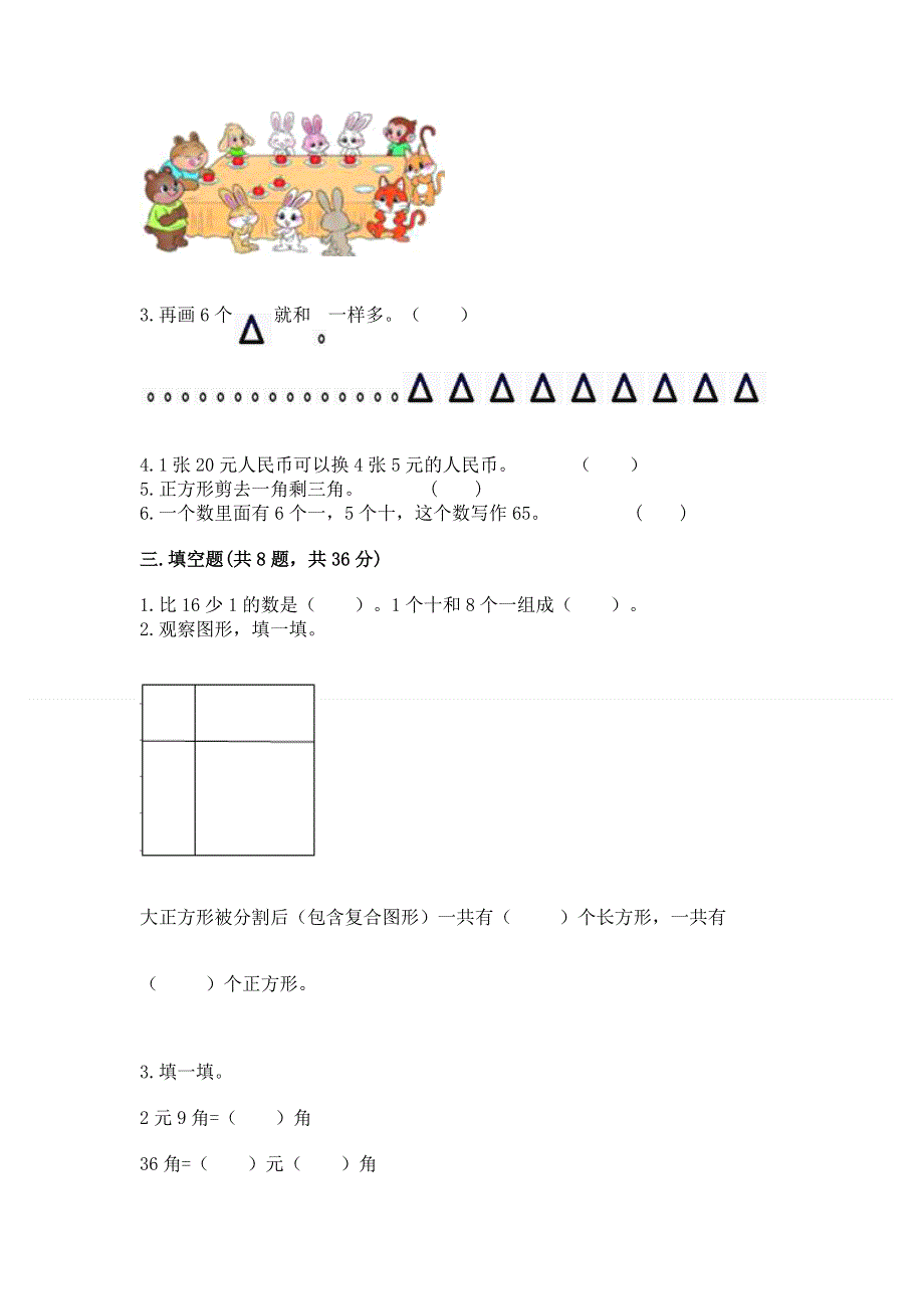 一年级下册数学期末测试卷免费答案.docx_第2页