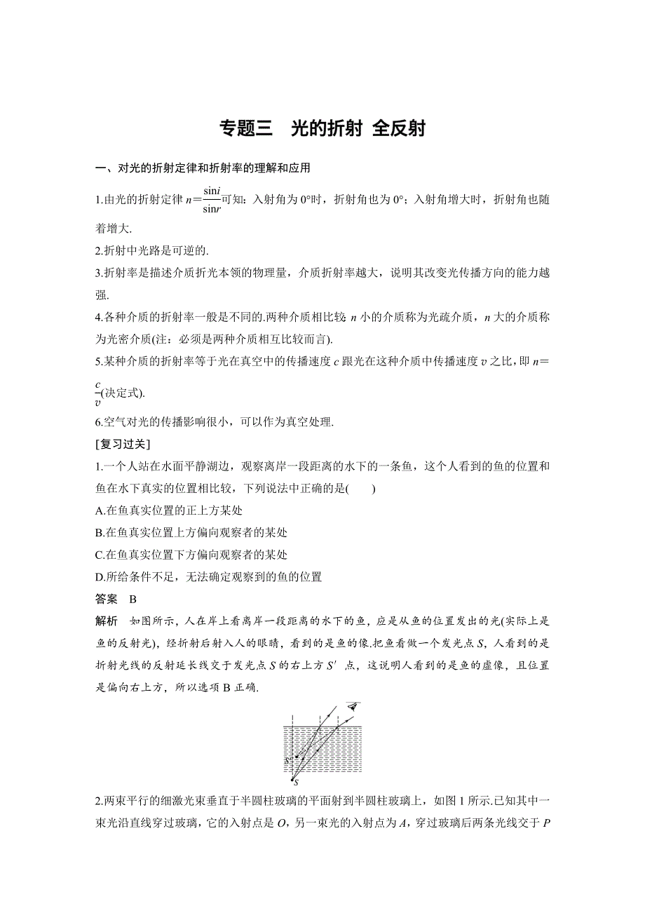 2018-2019学年新设计物理选修3-4鲁科版讲义：模块专题复习 专题三 WORD版含答案.docx_第1页