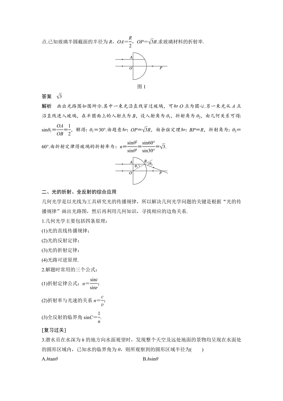 2018-2019学年新设计物理选修3-4鲁科版讲义：模块专题复习 专题三 WORD版含答案.docx_第2页