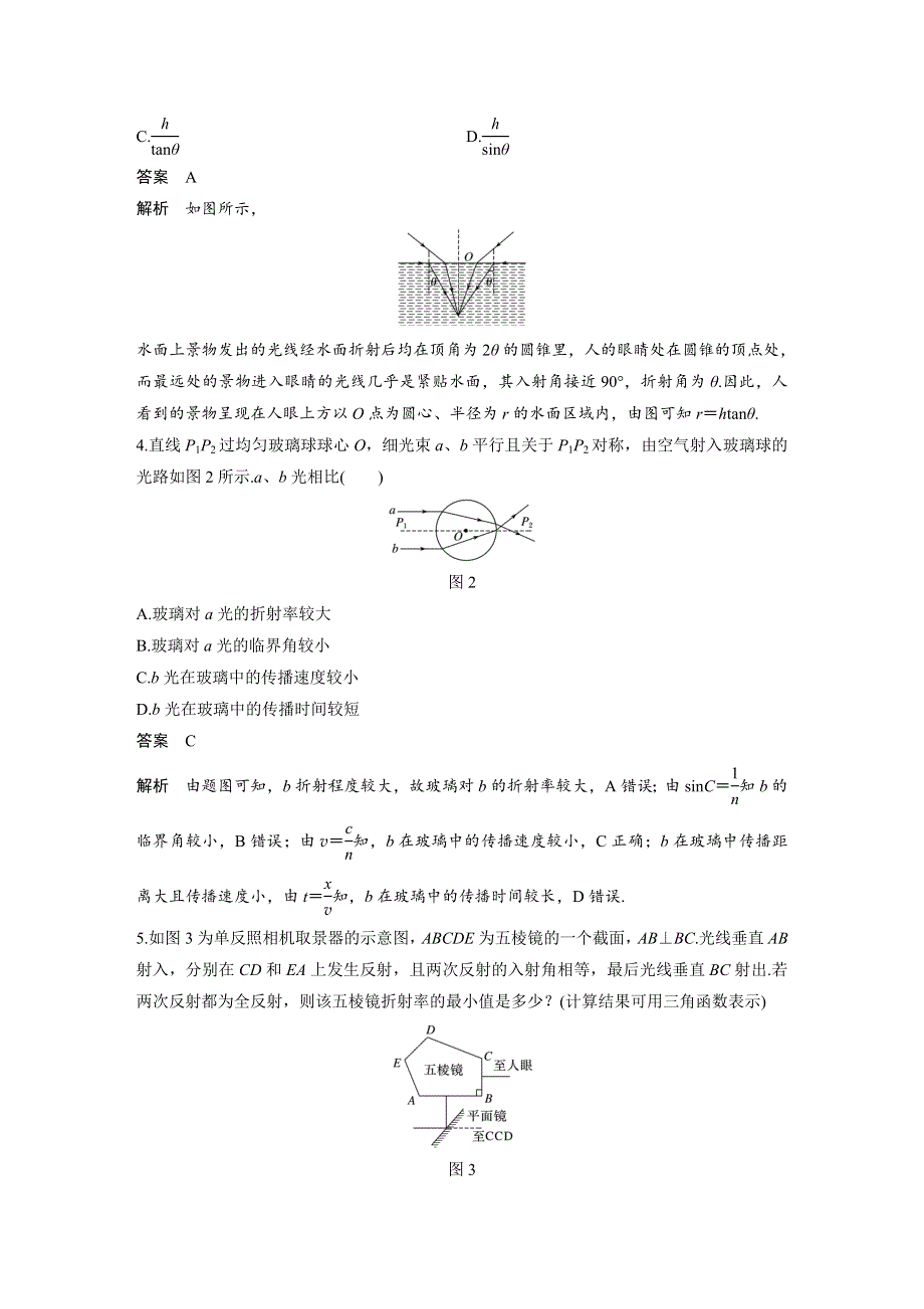 2018-2019学年新设计物理选修3-4鲁科版讲义：模块专题复习 专题三 WORD版含答案.docx_第3页