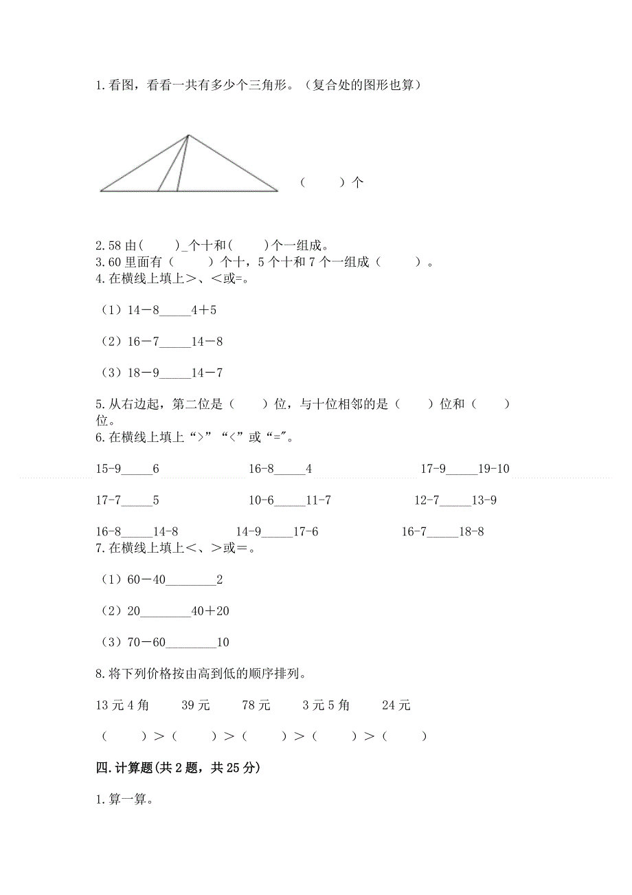 一年级下册数学期末测试卷及一套参考答案.docx_第2页