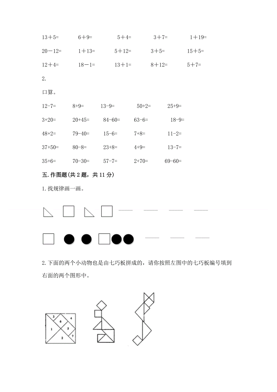 一年级下册数学期末测试卷及一套参考答案.docx_第3页