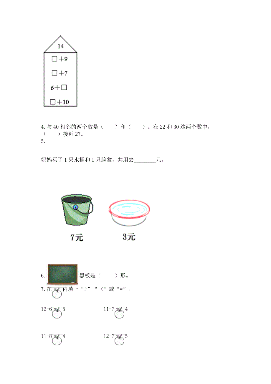 一年级下册数学期末测试卷【重点】.docx_第2页