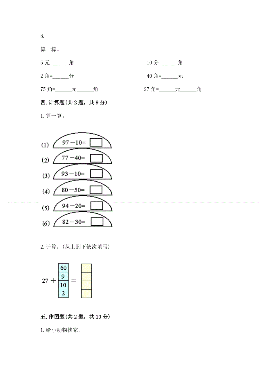 一年级下册数学期末测试卷【重点】.docx_第3页