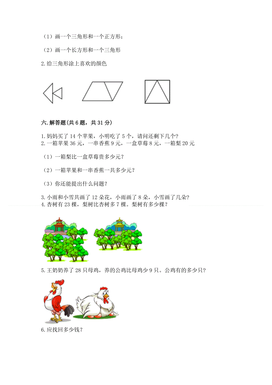 一年级下册数学期末测试卷加解析答案.docx_第3页