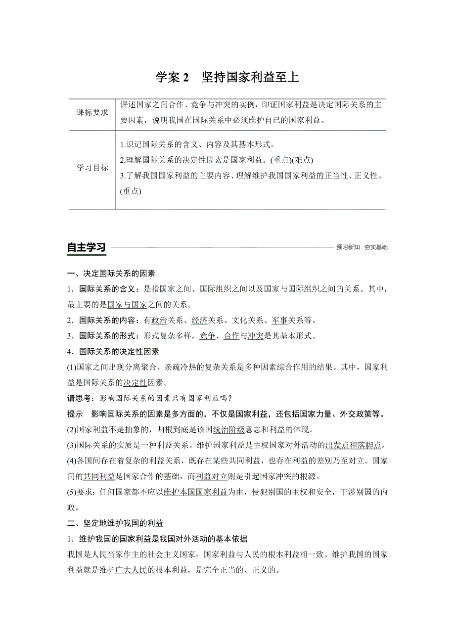 2018-2019学年政治新导学通用版必修二讲义：第四单元 当代国际社会 第八课 学案2 WORD版含答案.docx_第1页