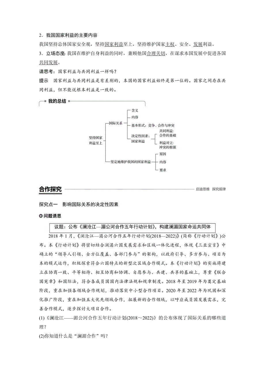 2018-2019学年政治新导学通用版必修二讲义：第四单元 当代国际社会 第八课 学案2 WORD版含答案.docx_第2页