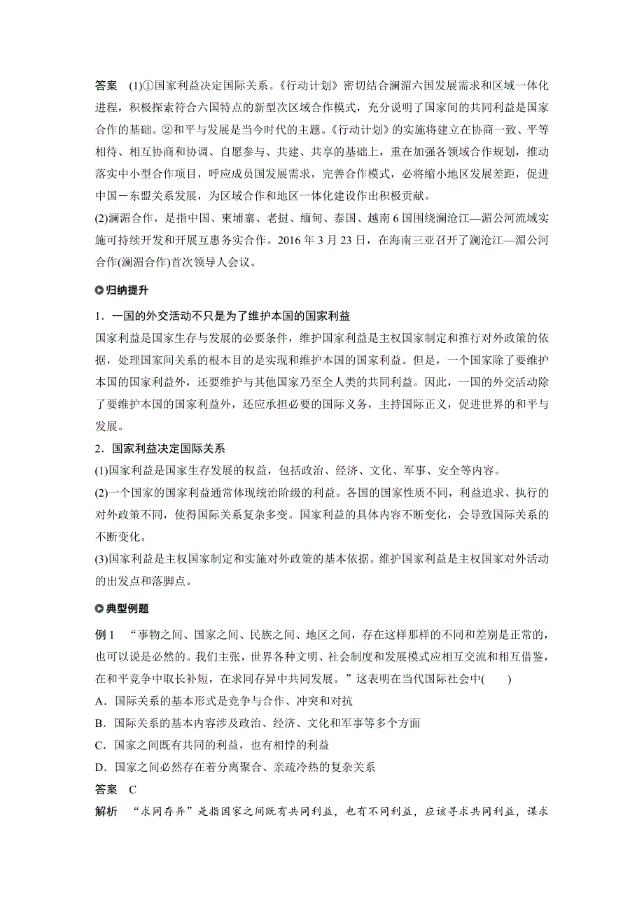 2018-2019学年政治新导学通用版必修二讲义：第四单元 当代国际社会 第八课 学案2 WORD版含答案.docx_第3页