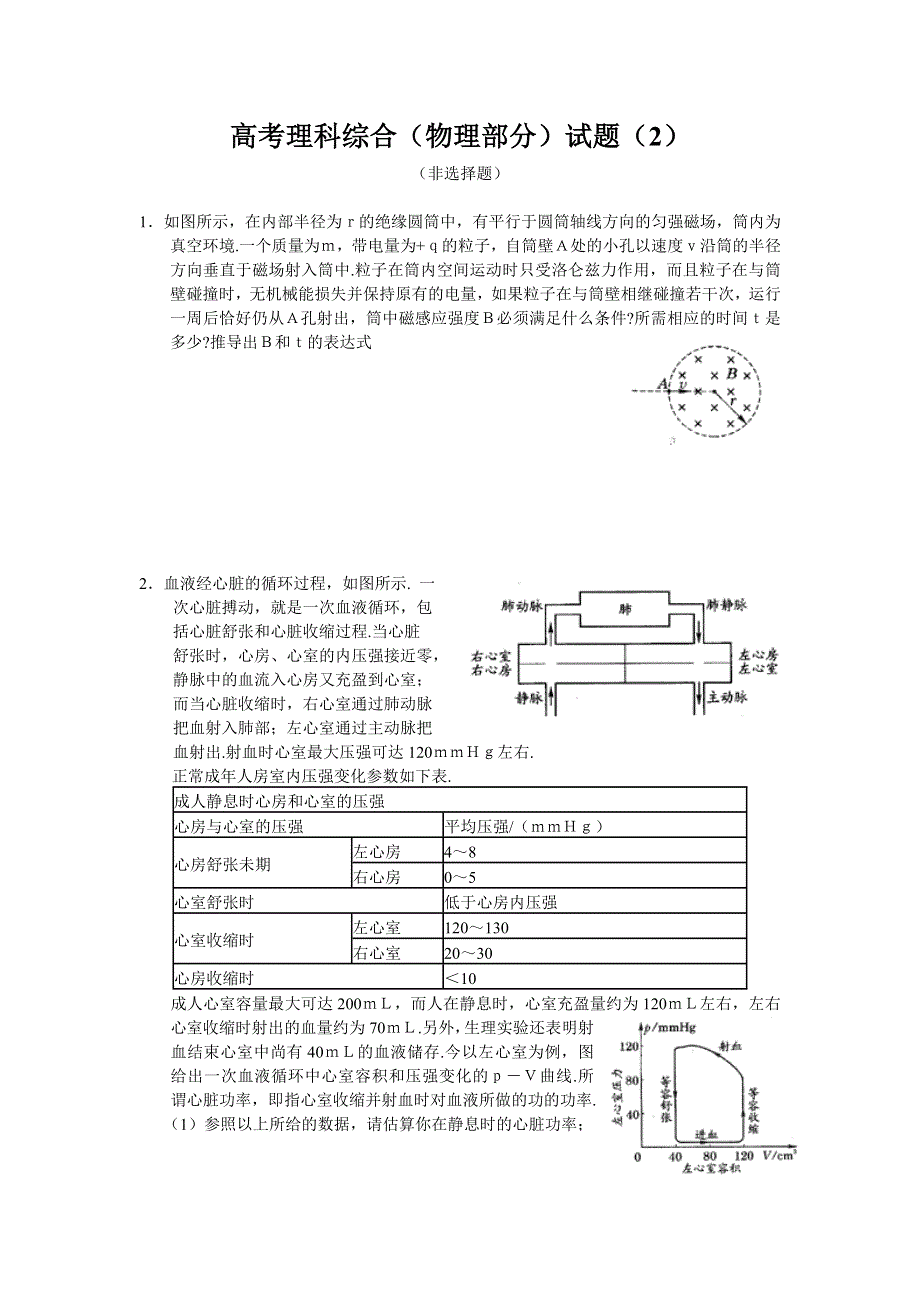 08届高考理科综合（物理部分）非选择题试题探究（2）.doc_第1页