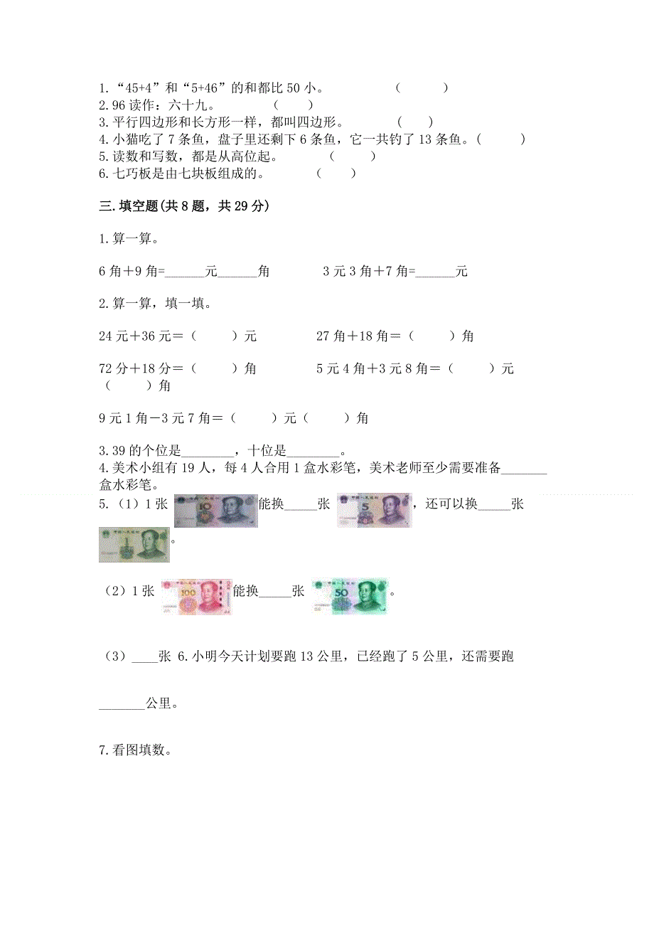 一年级下册数学期末测试卷【达标题】.docx_第2页