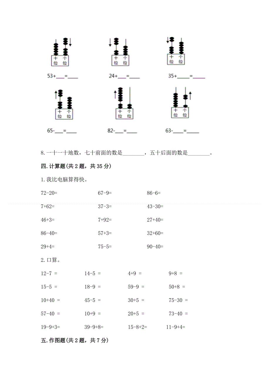 一年级下册数学期末测试卷【达标题】.docx_第3页