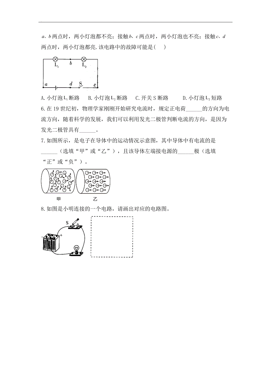 15.2电流和电路——课堂同步练习--2022-2023学年人教版物理九年级全一册.docx_第2页