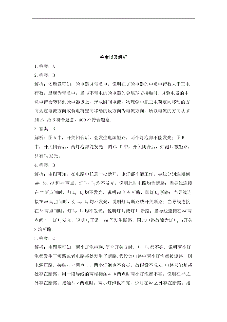 15.2电流和电路——课堂同步练习--2022-2023学年人教版物理九年级全一册.docx_第3页