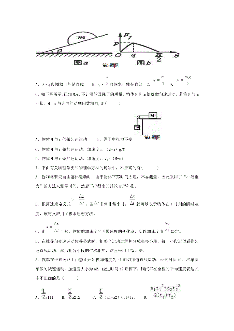 乌鲁木齐第七十中2016-2017学年高二下学期期末考试物理试题 WORD版含答案.doc_第2页