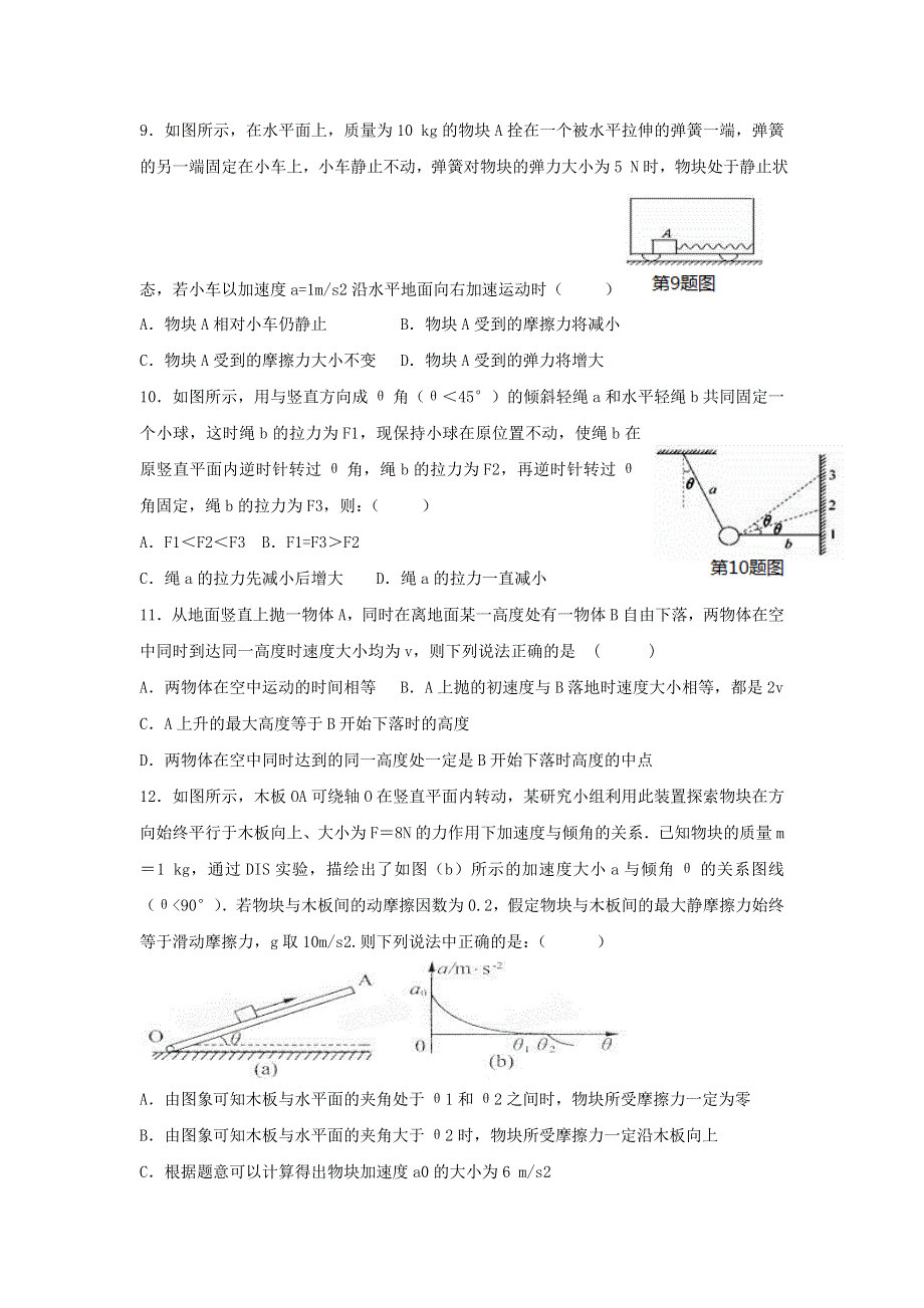 乌鲁木齐第七十中2016-2017学年高二下学期期末考试物理试题 WORD版含答案.doc_第3页