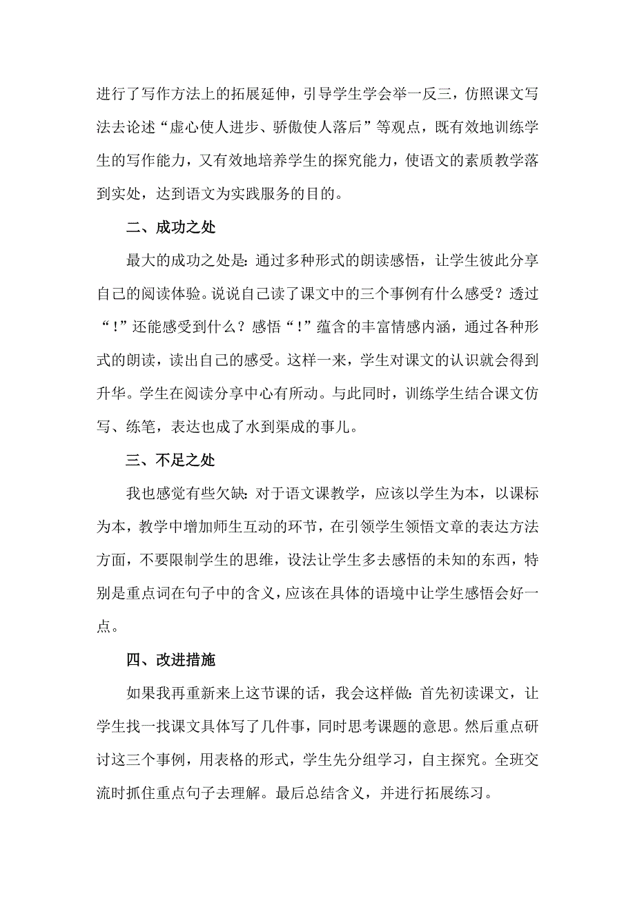 15《真理诞生于一百个问号之后》 教学反思2.docx_第2页