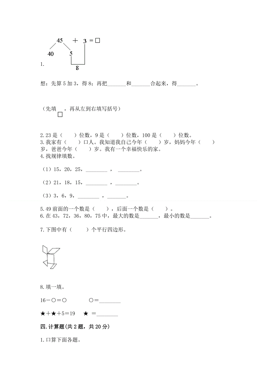 一年级下册数学期末测试卷及一套答案.docx_第2页