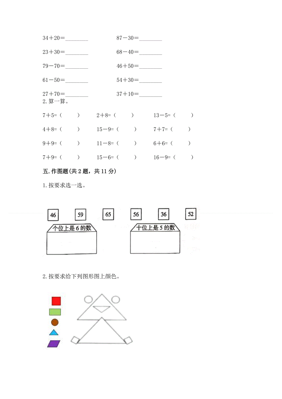 一年级下册数学期末测试卷及一套答案.docx_第3页