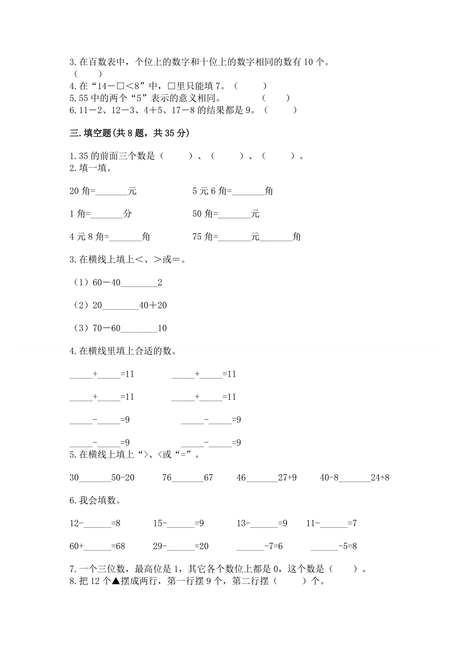 一年级下册数学期末测试卷及一套完整答案.docx_第2页