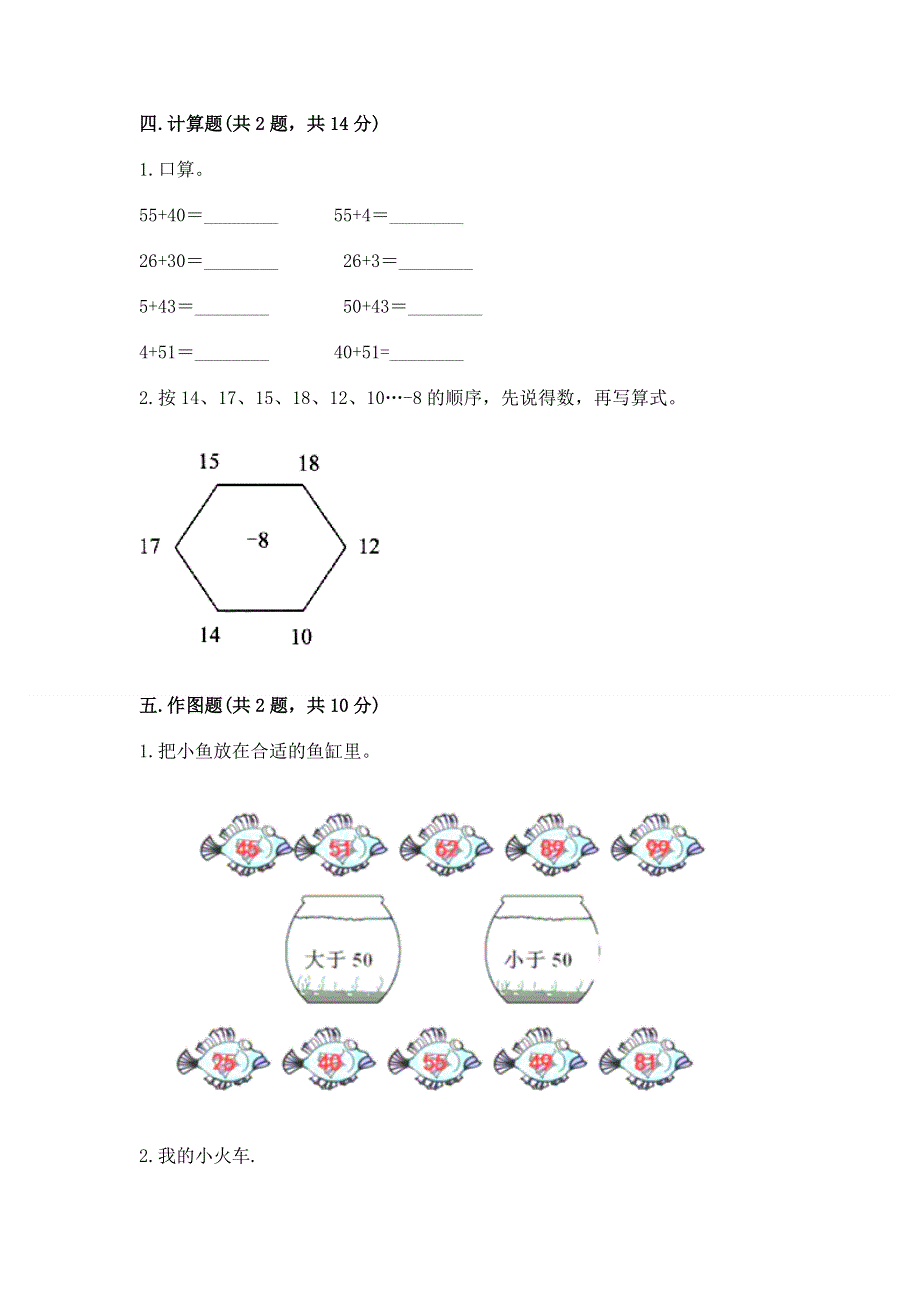 一年级下册数学期末测试卷及一套完整答案.docx_第3页