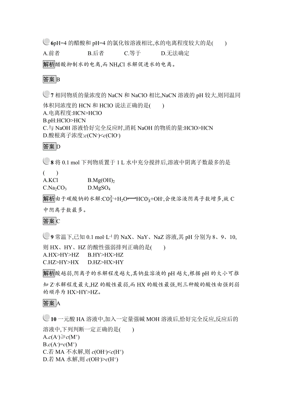 2018-2019学年新学案化学人教必修四试题：第三章 水溶液中的离子平衡3-3-1 WORD版含解析.docx_第2页