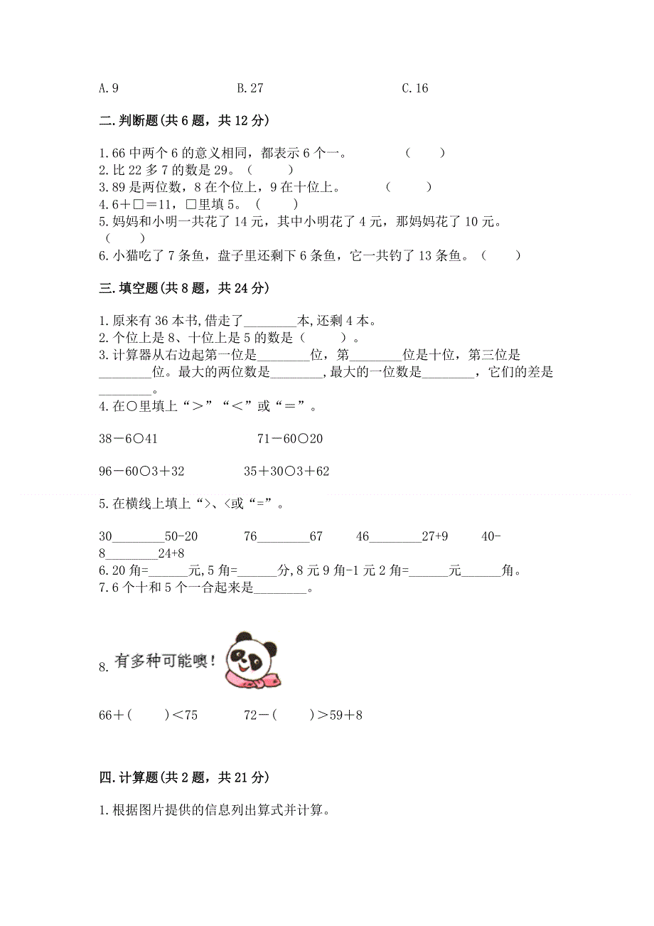 一年级下册数学期末测试卷加答案解析.docx_第2页