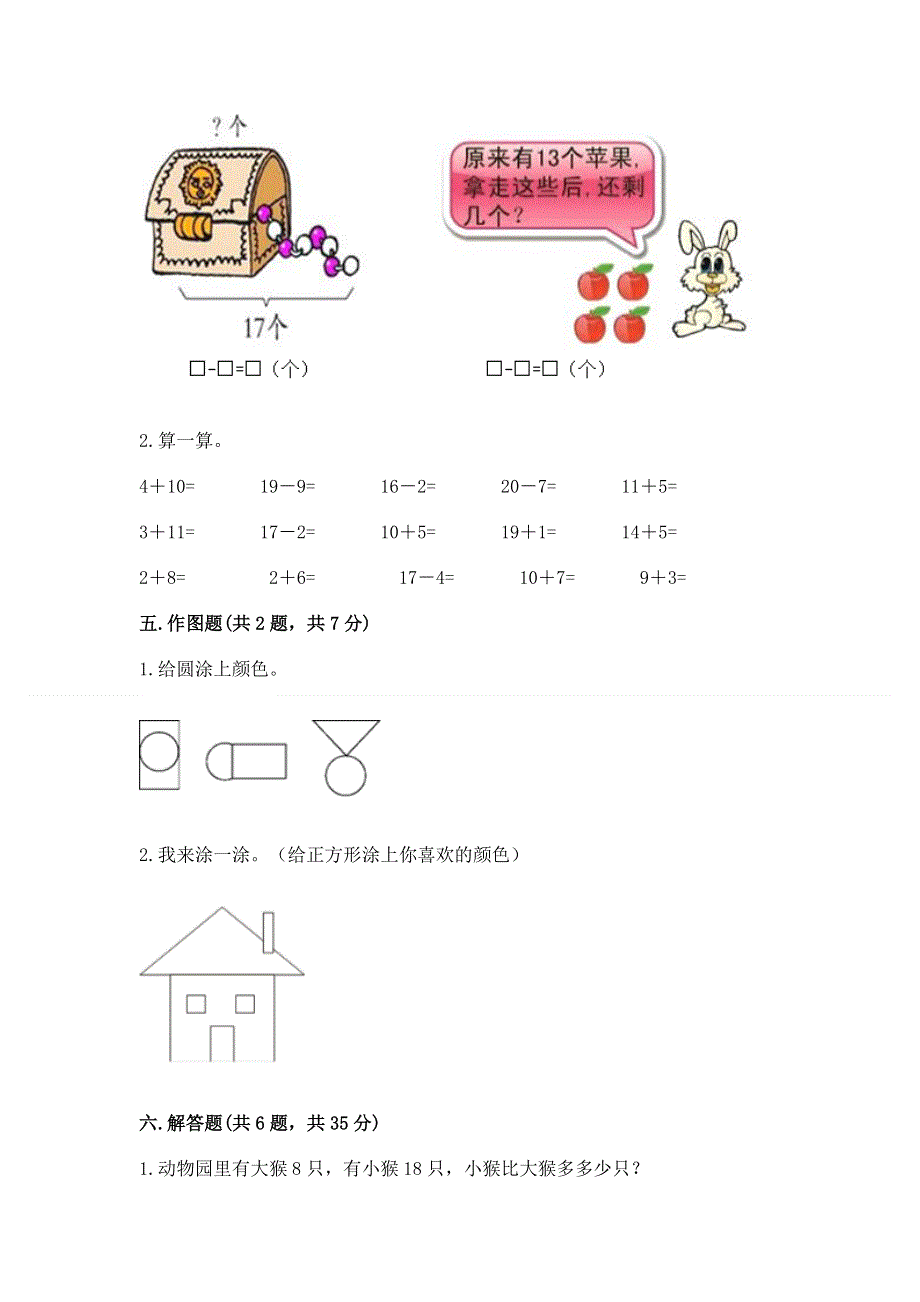 一年级下册数学期末测试卷加答案解析.docx_第3页