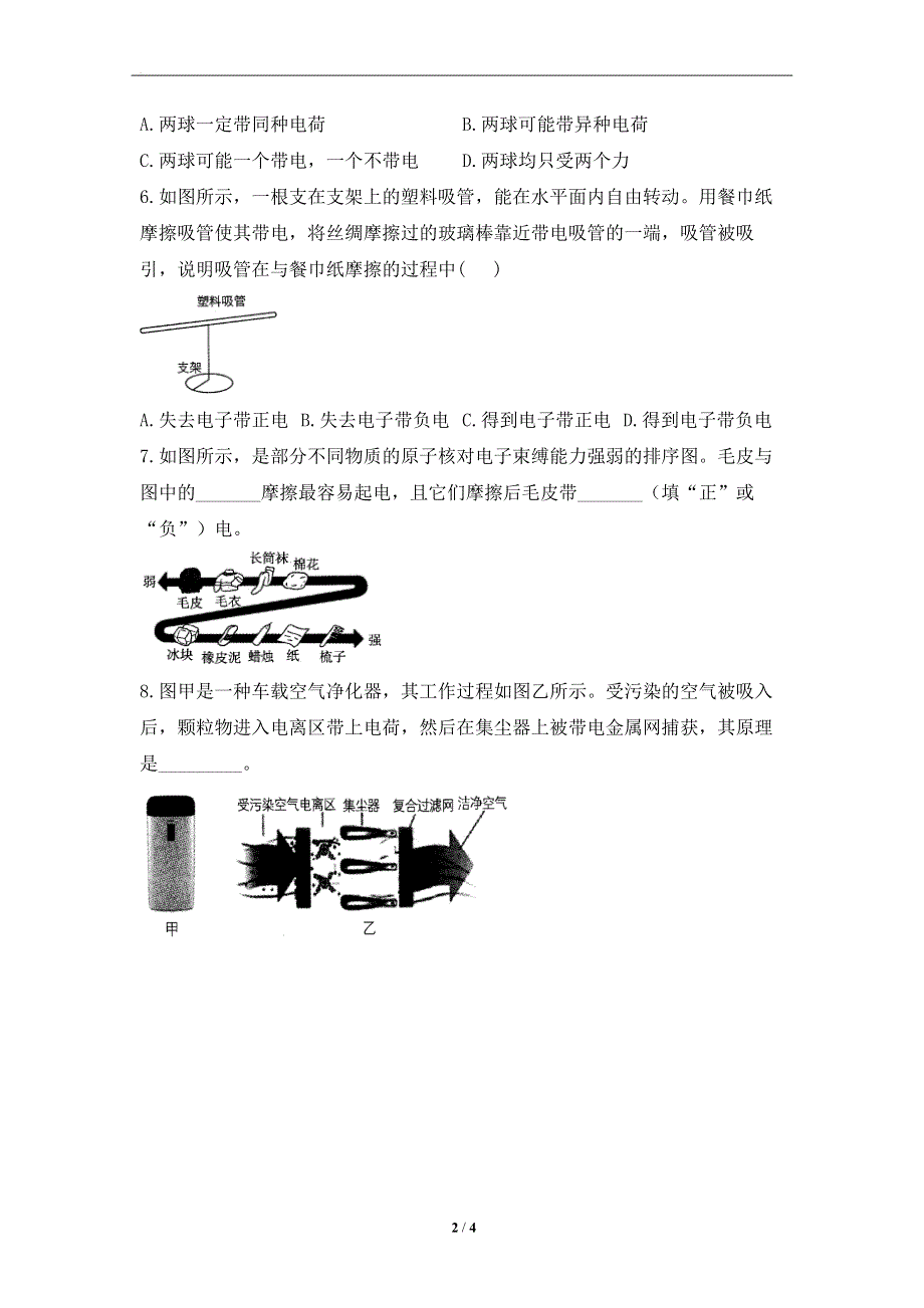 15.1两种电荷——课堂同步练习--2022-2023学年人教版物理九年级全一册.docx_第2页