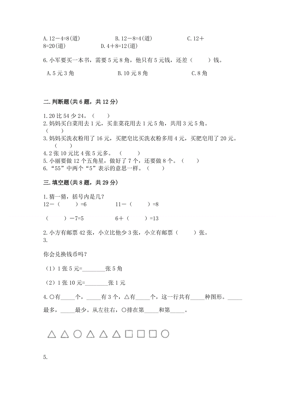 一年级下册数学期末测试卷【考点精练】.docx_第2页