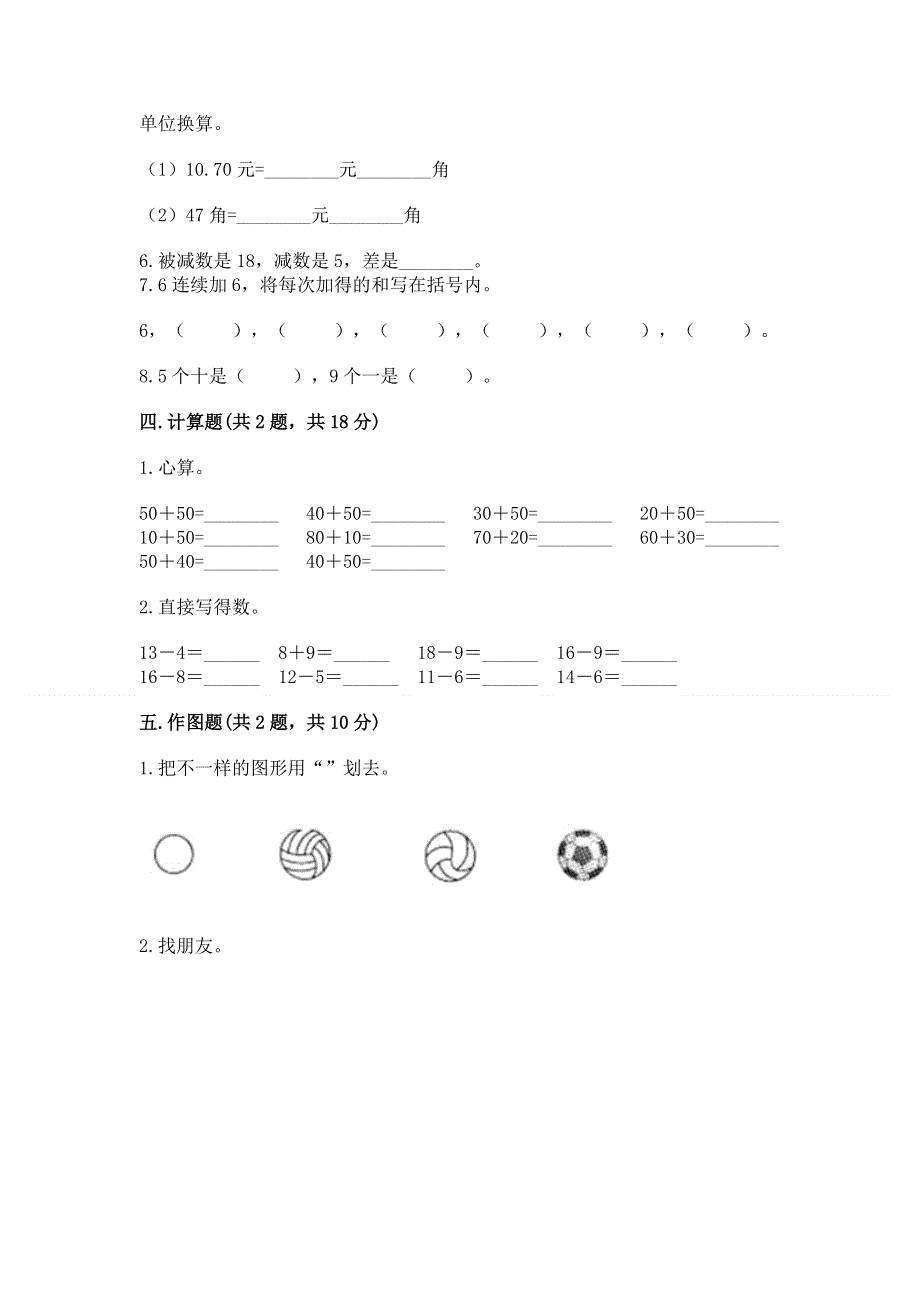 一年级下册数学期末测试卷【考点精练】.docx_第3页