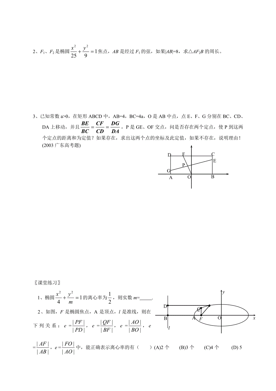 08-第八章圆锥曲线.doc_第2页