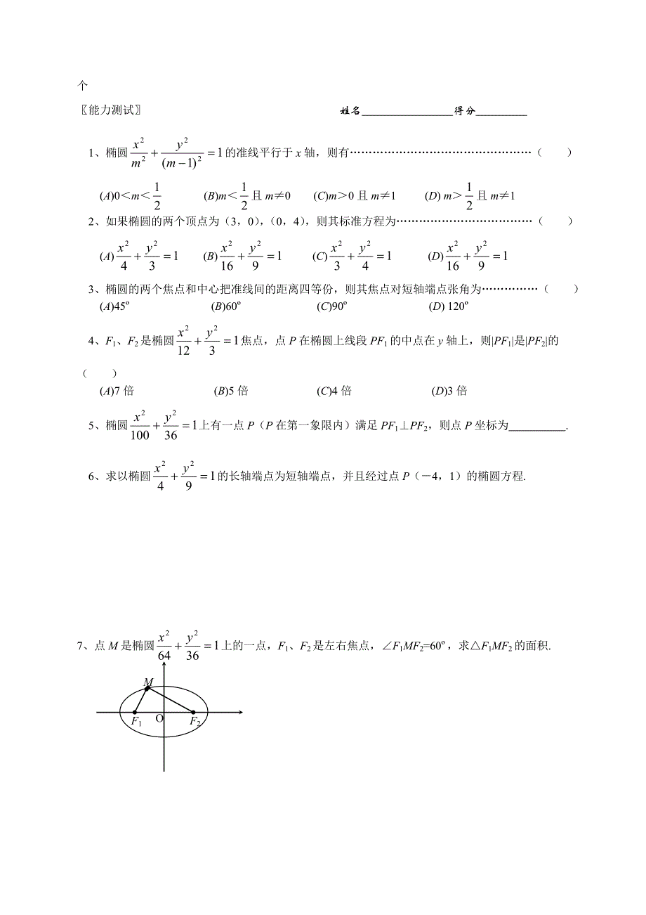 08-第八章圆锥曲线.doc_第3页