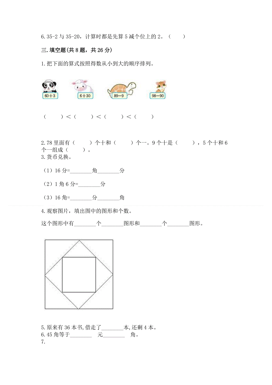 一年级下册数学期末测试卷下载.docx_第2页