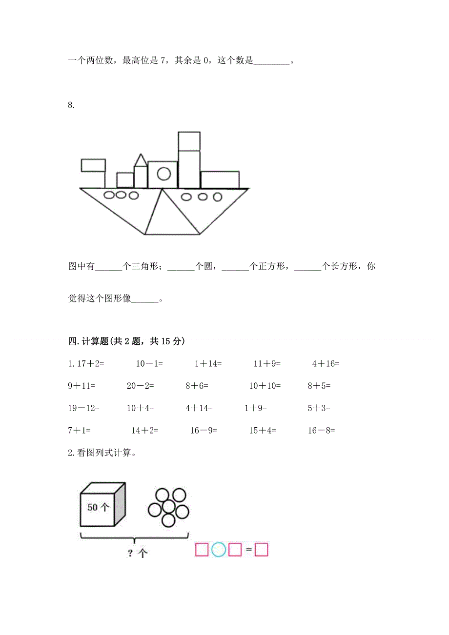 一年级下册数学期末测试卷下载.docx_第3页