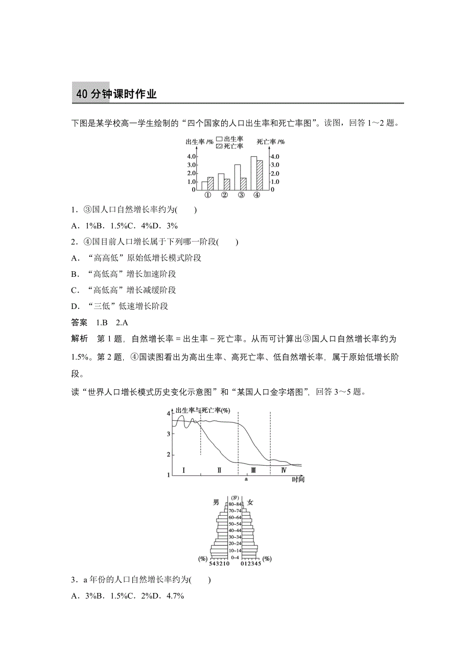 16-17版地理中图版必修2作业：1 .docx_第1页