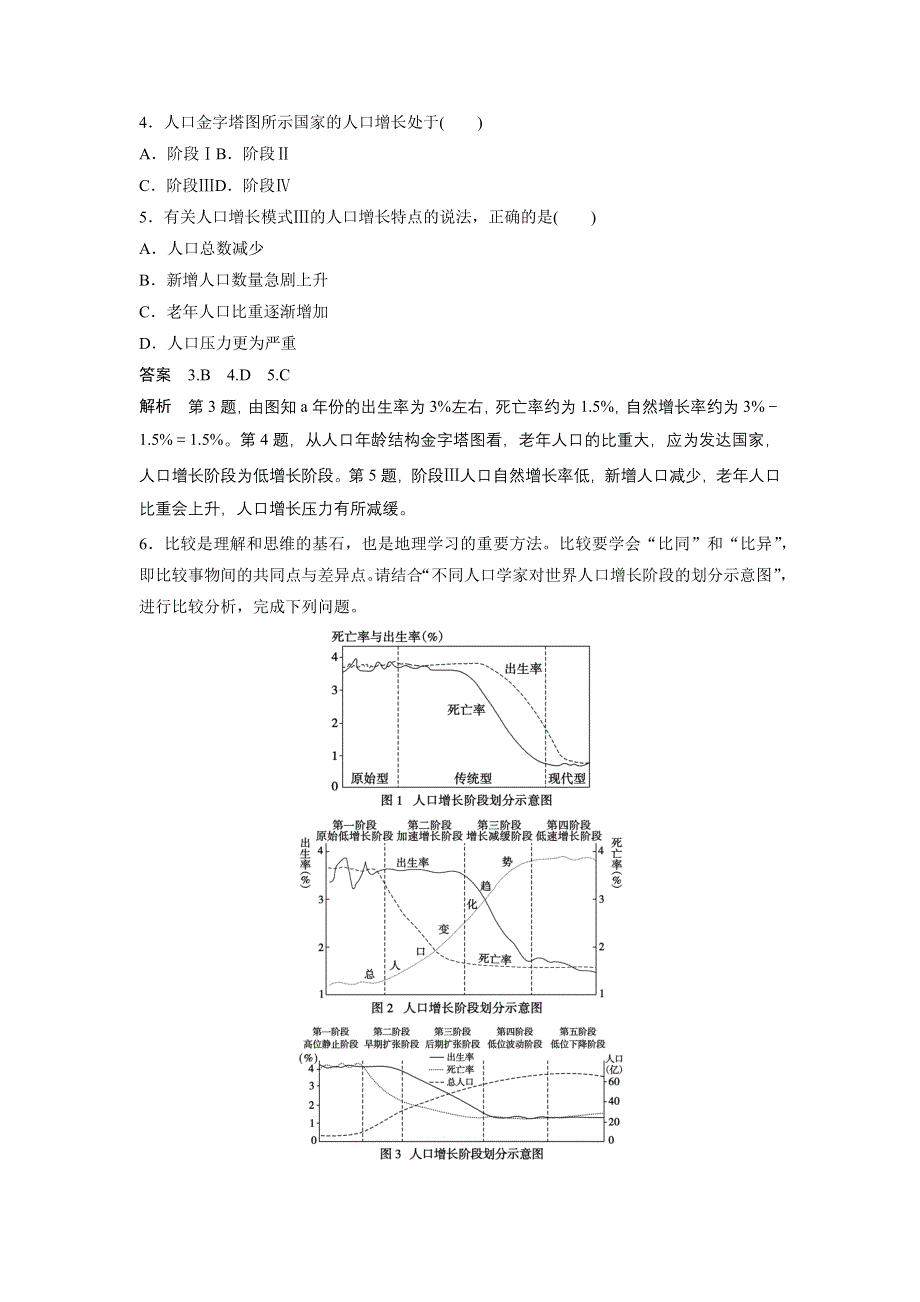 16-17版地理中图版必修2作业：1 .docx_第2页